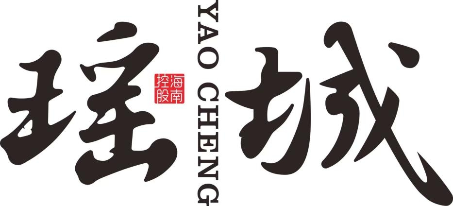 海口海控瑶城美丽乡村建设有限责任公司 