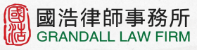 国浩律师集团事务所