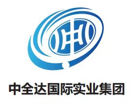 中全达国际实业集团(海南)有限公司