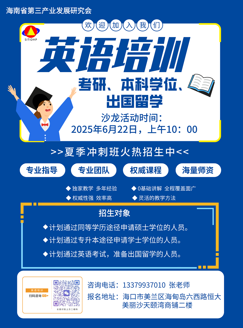 英语培训招生宣传2.png